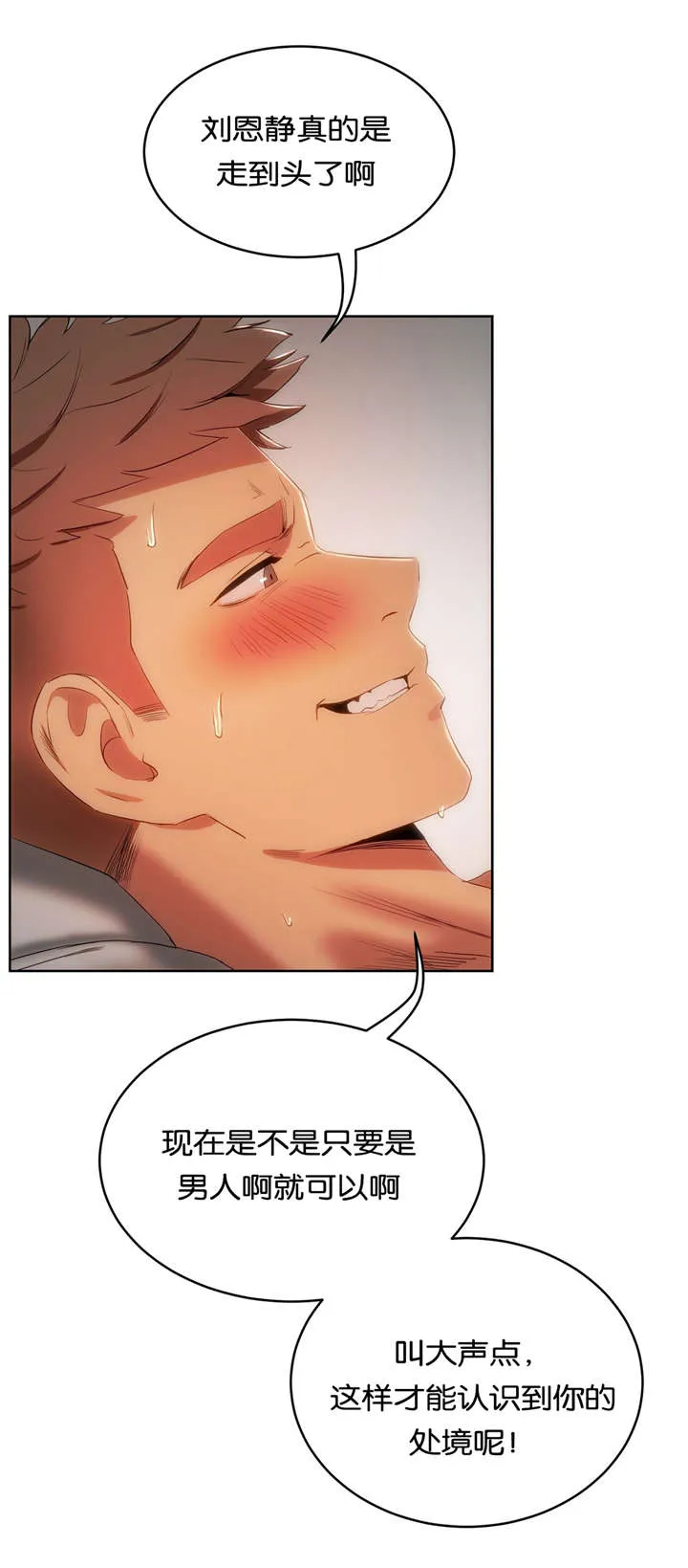培训之春漫画漫画,第20章：堕落7图
