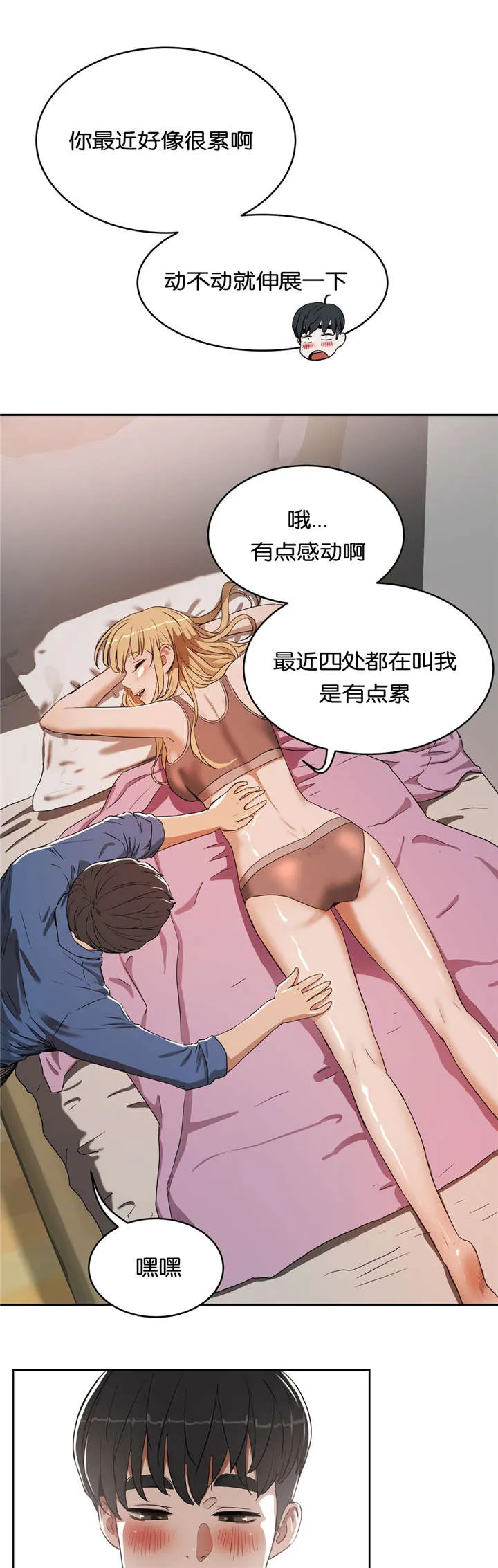 培训之春漫画漫画,第28章：按摩1图