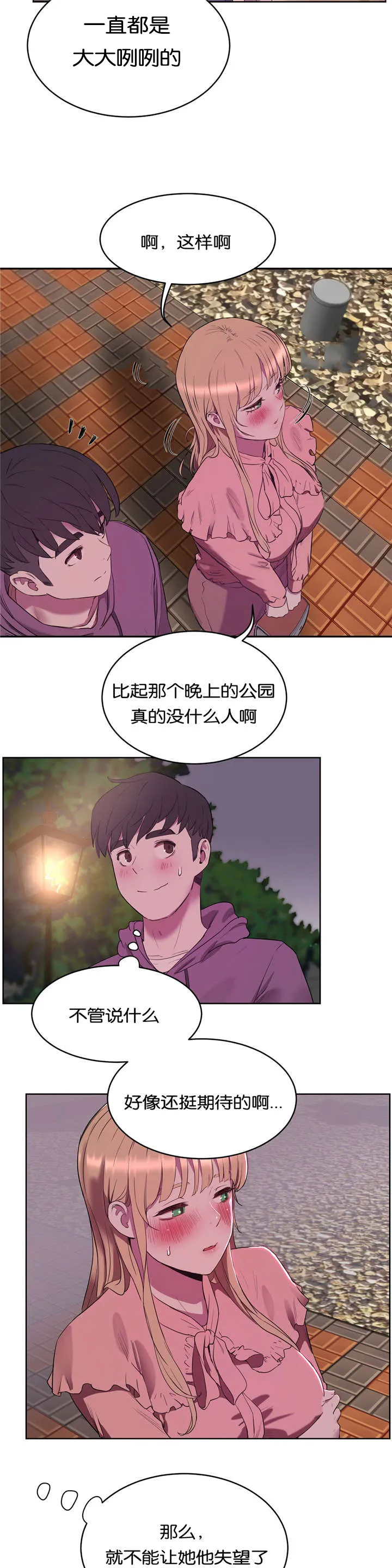 培训之春漫画漫画,第32章：公园4图