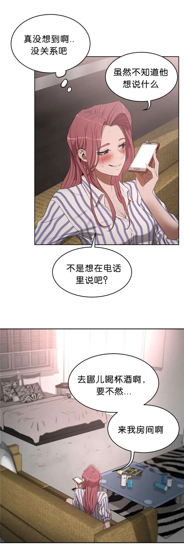 培训之春漫画漫画,第21章：服务7图