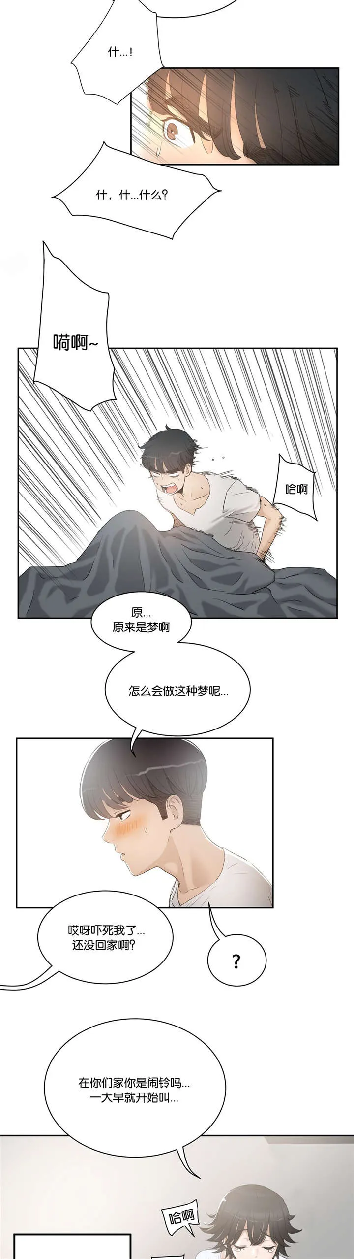 《培训》漫画,第3章：提议4图