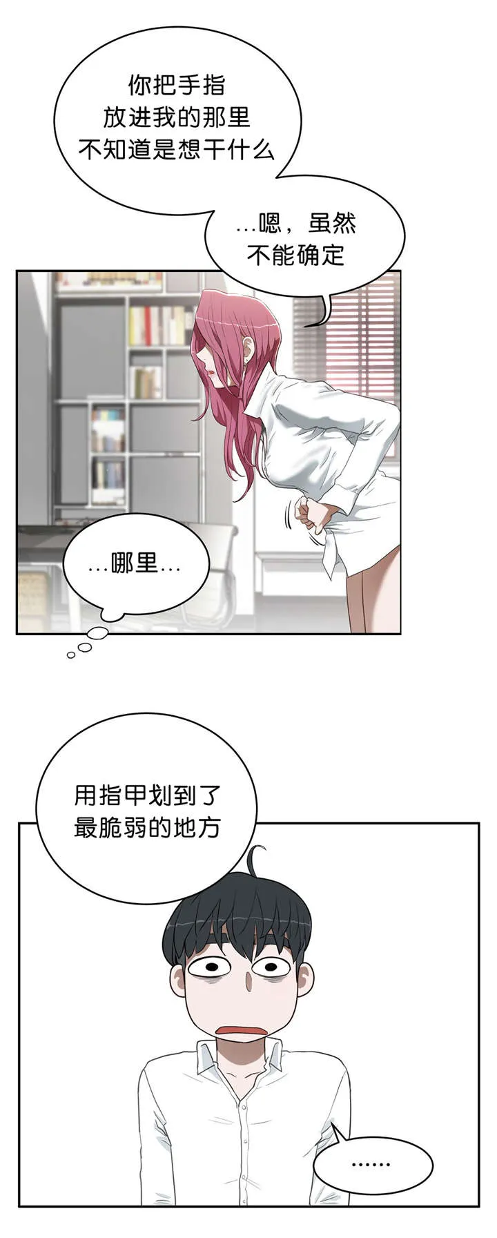 培训之春漫画漫画,第22章：隐瞒5图
