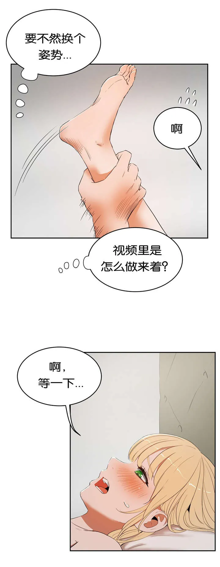 培训之春漫画漫画,第14章：紧张20图