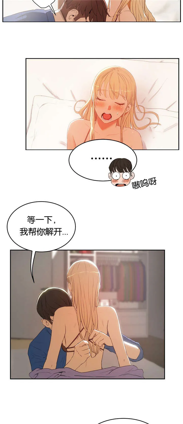 《培训》漫画,第13章：梦幻10图