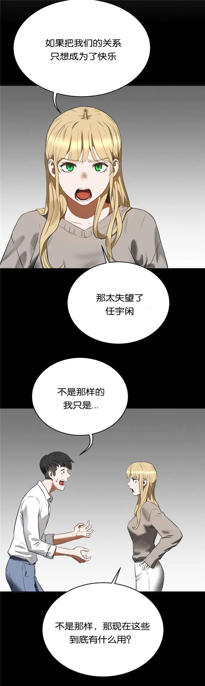 培训之春免费漫画漫画,第30章：再试一次12图