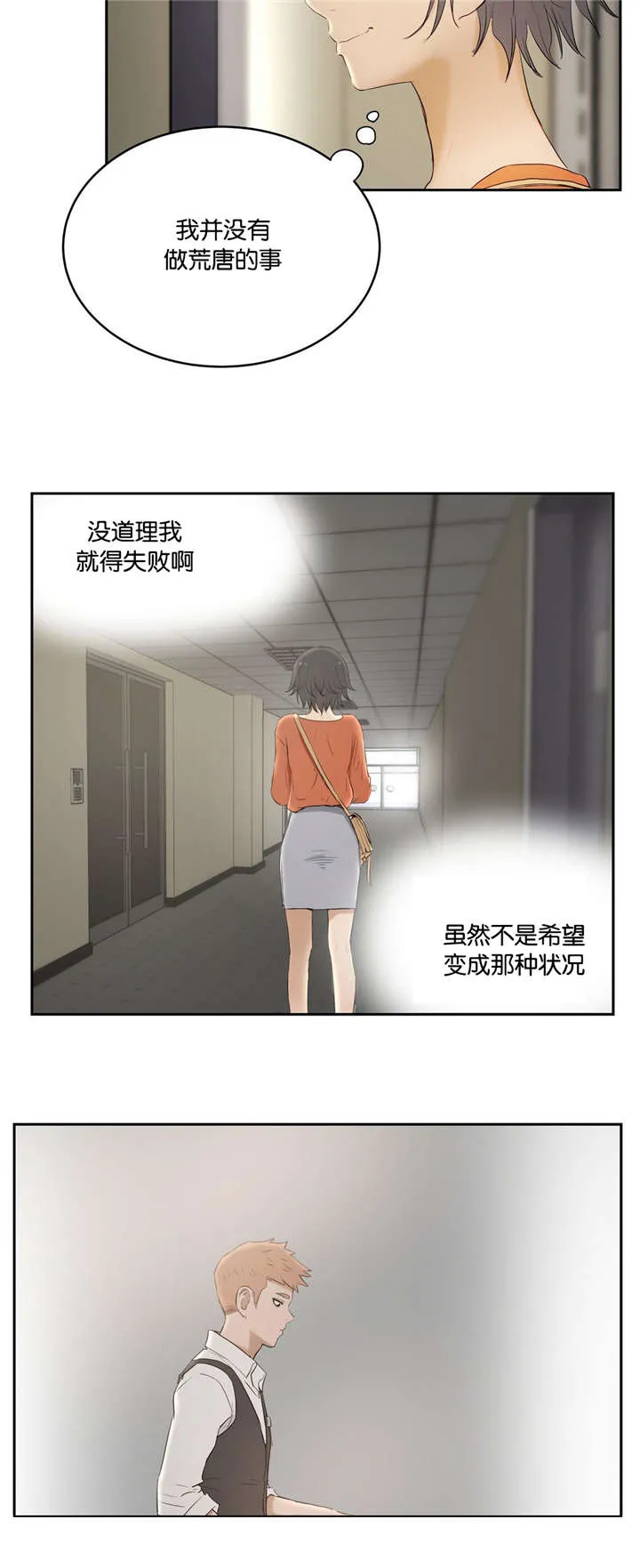 培训之春免费漫画漫画,第10章：谈论6图