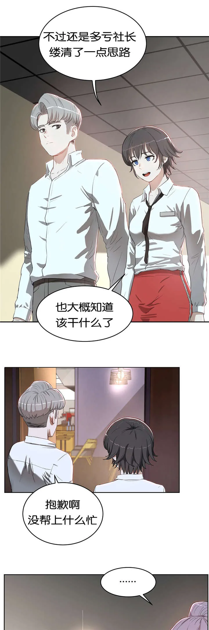 培训之春漫画漫画,第26章：单纯8图