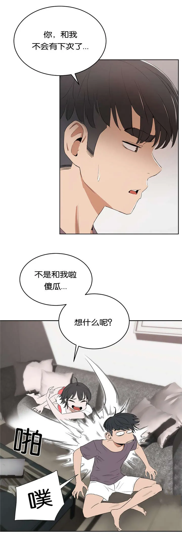 培训之春漫画漫画,第20章：堕落1图