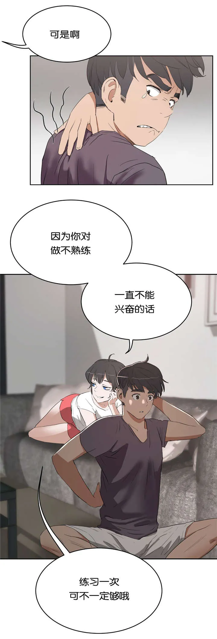 培训之春漫画漫画,第20章：堕落2图