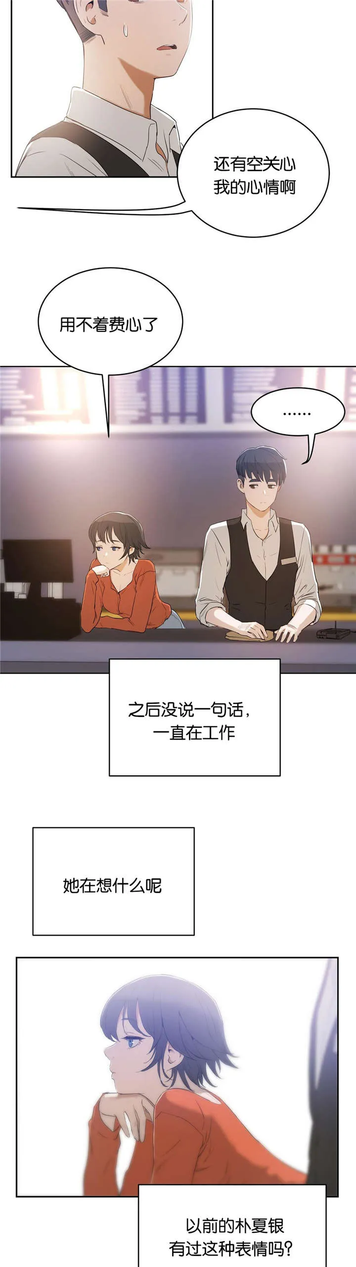 培训之春漫画漫画,第11章：讨厌9图