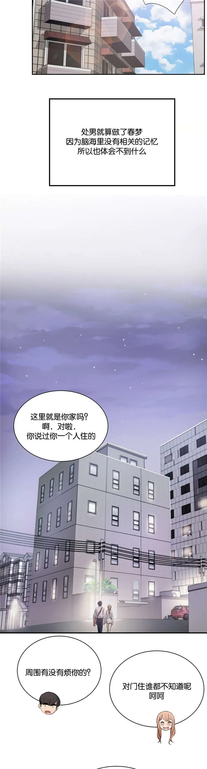 培训之春漫画漫画,第5章：送回家11图