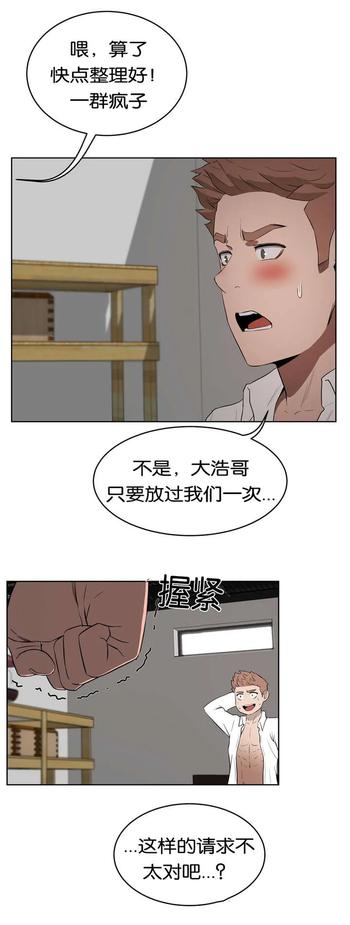 培训之春漫画漫画,第25章：朋友17图