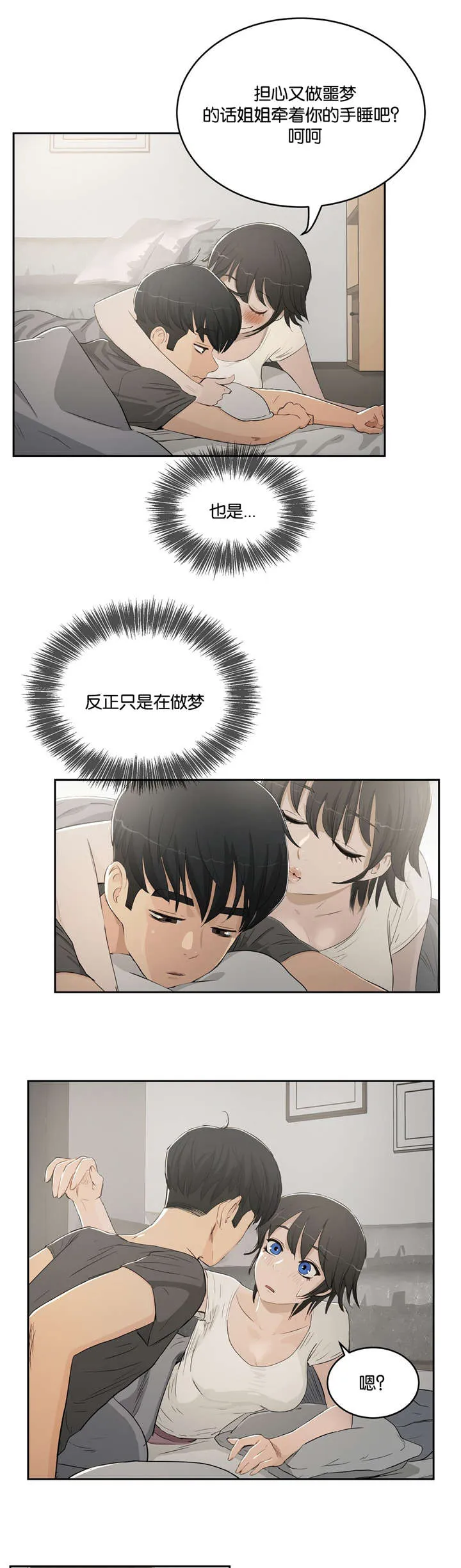 培训之春漫画漫画,第6章：梦5图