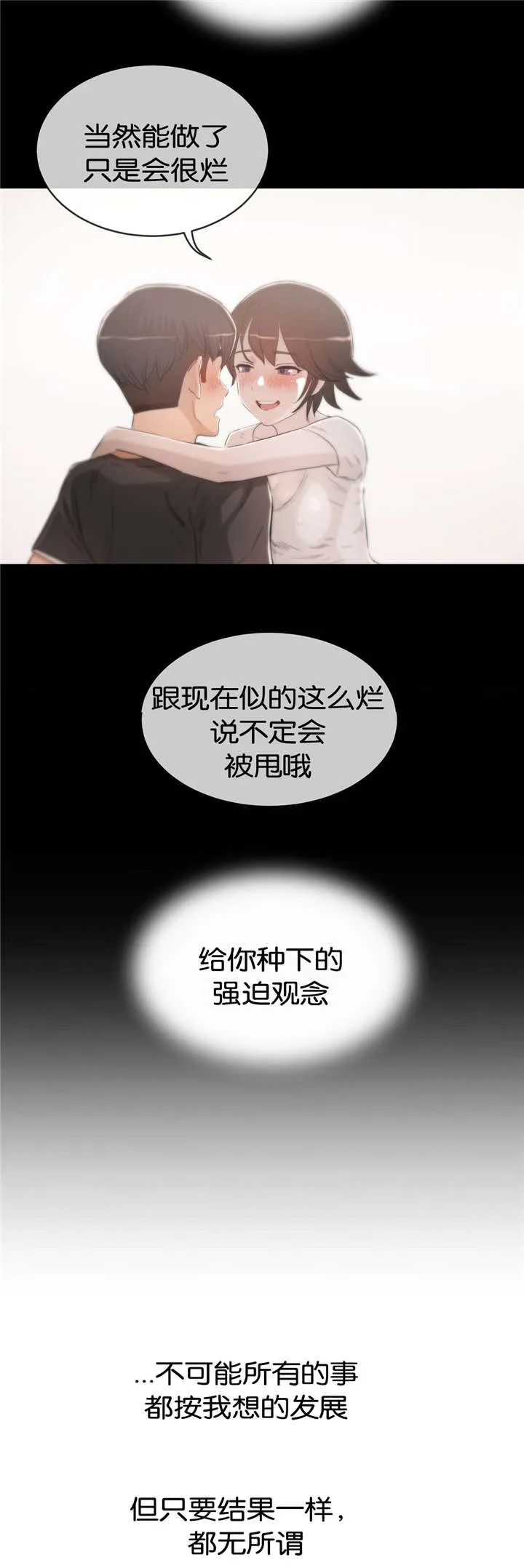 培训之春漫画漫画,第18章：练习7图