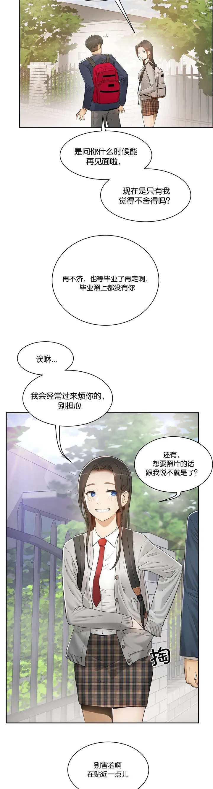 《培训》漫画,第3章：提议2图