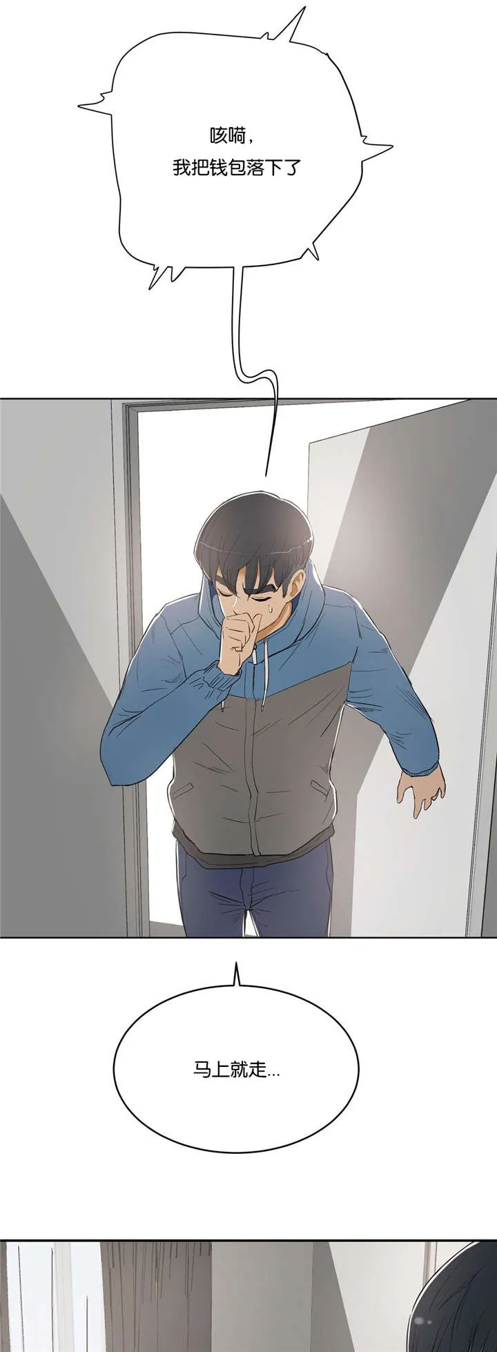 培训之春漫画漫画,第8章：撞见15图