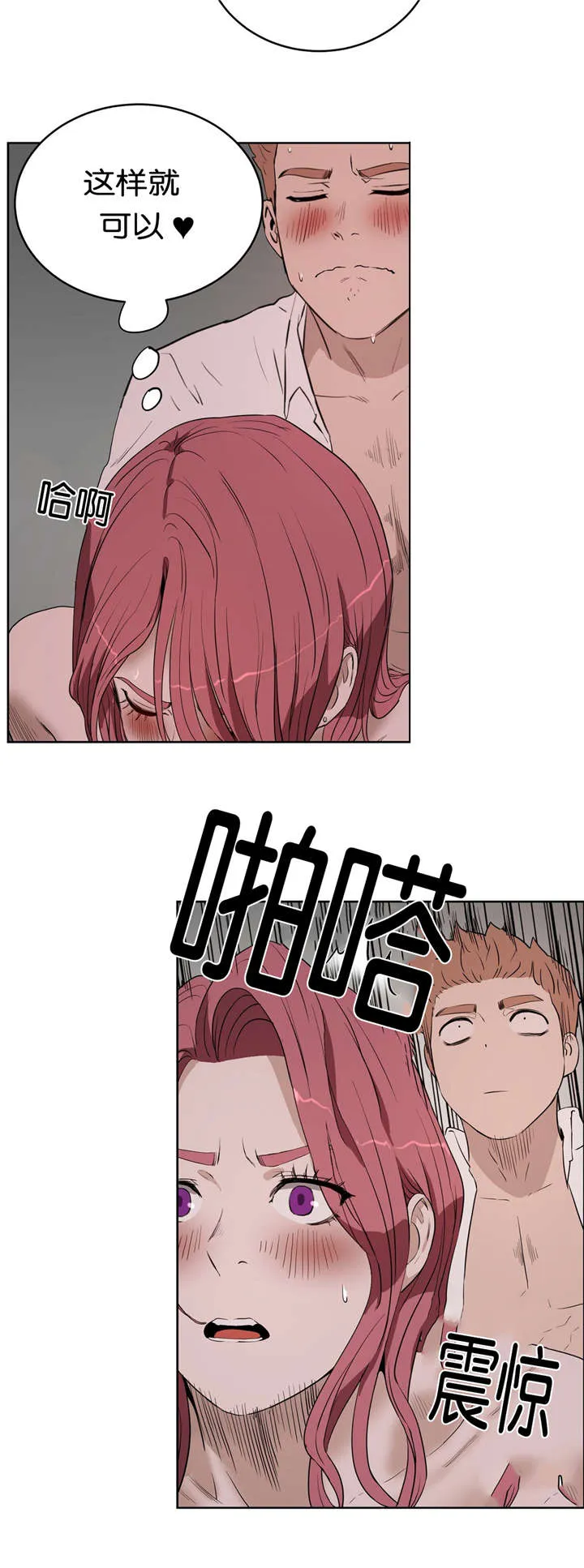 培训之春漫画漫画,第25章：朋友14图