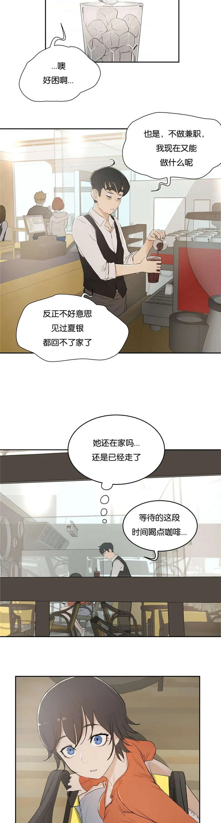 培训之春漫画漫画,第9章：面试5图