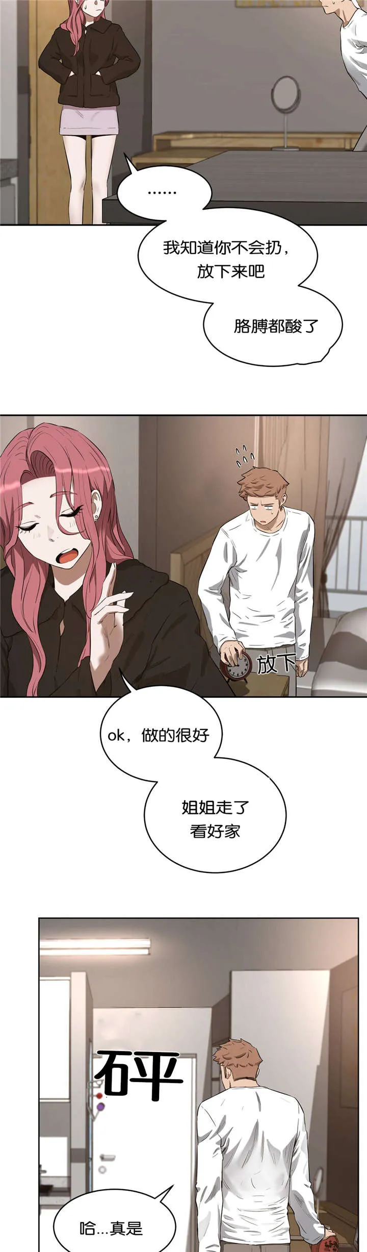 培训之春免费漫画漫画,第34章：替代品10图