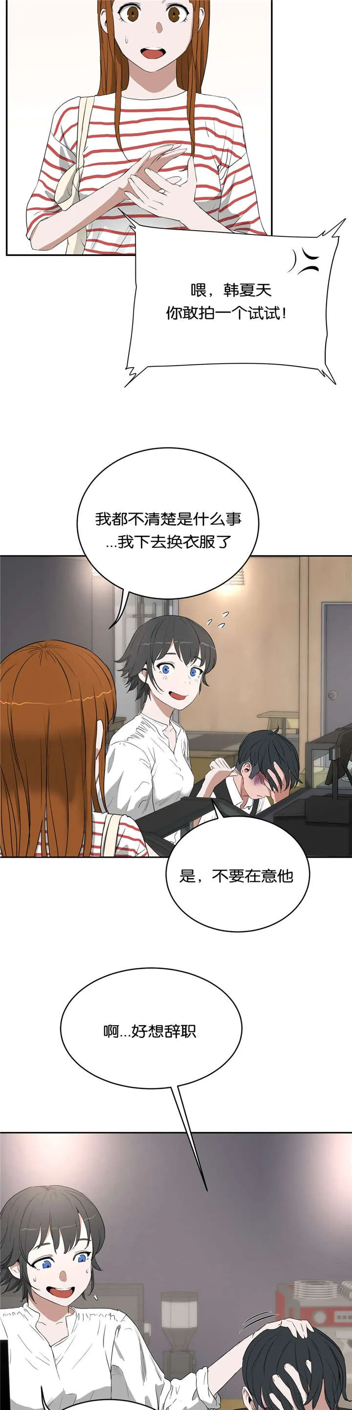 《培训》漫画,第16章：庆祝10图