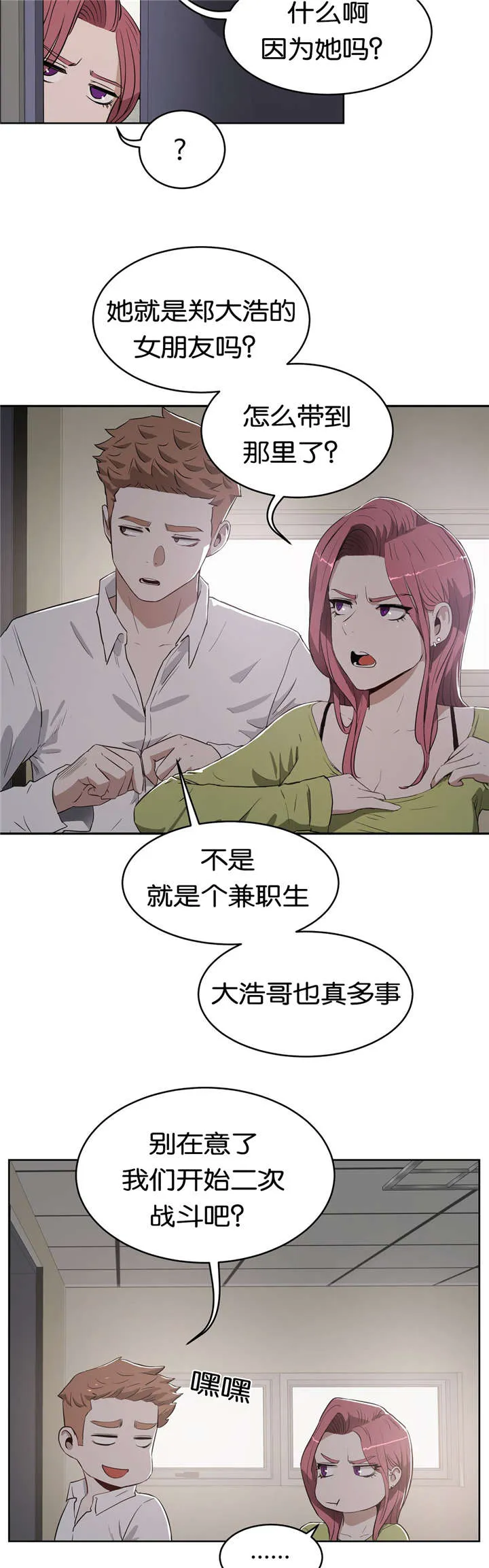 培训之春漫画漫画,第25章：朋友19图