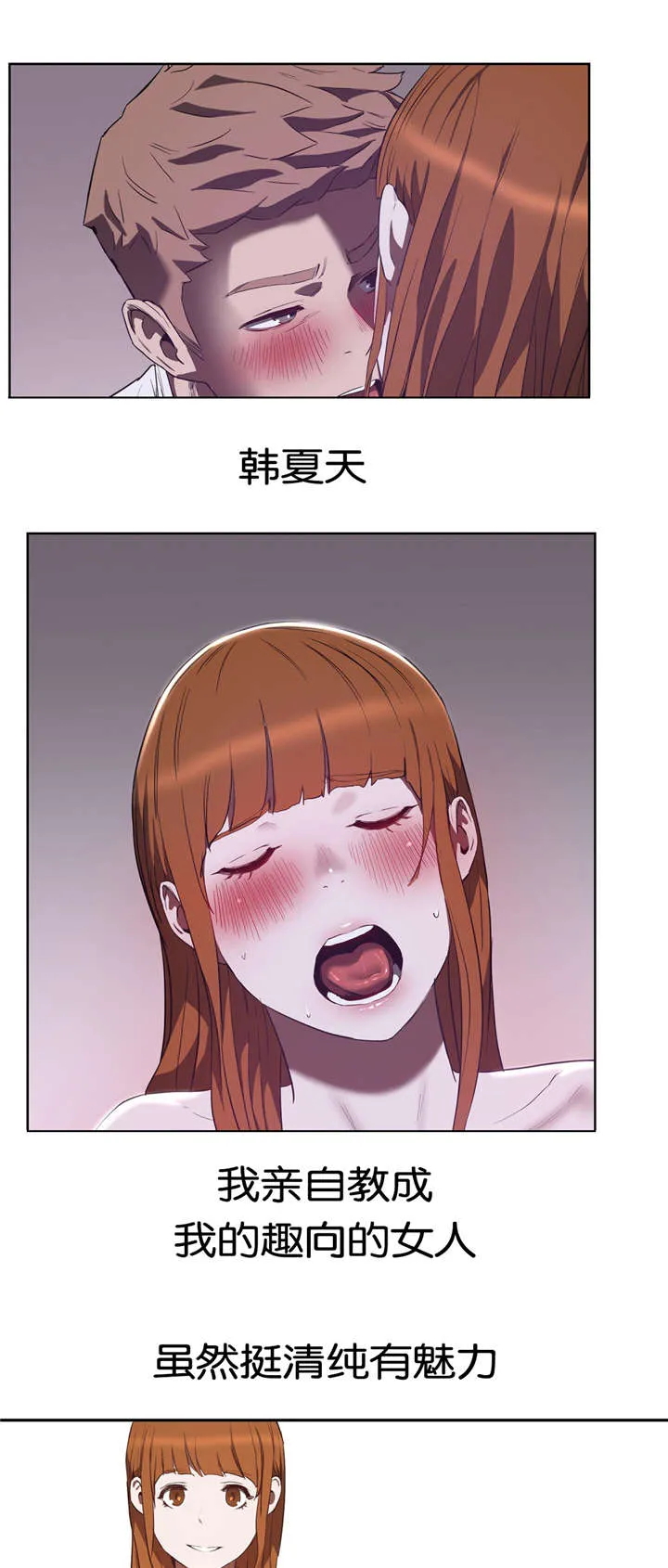 培训之春免费漫画漫画,第29章：不想失去14图
