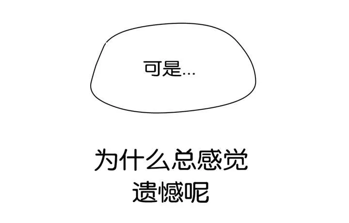 培训之春免费漫画漫画,第29章：不想失去17图