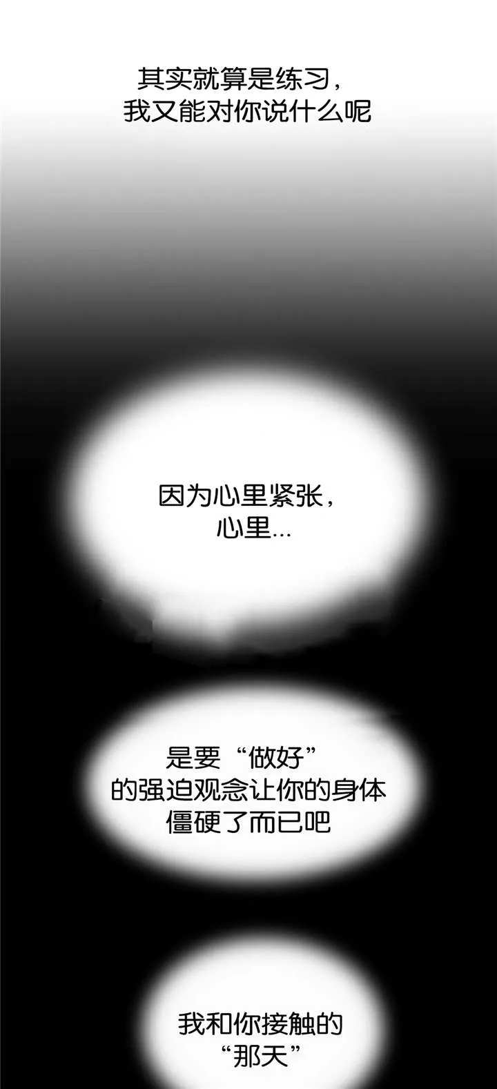 培训之春漫画漫画,第18章：练习6图
