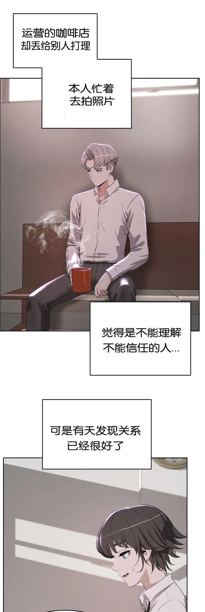 培训之春漫画漫画,第26章：单纯4图