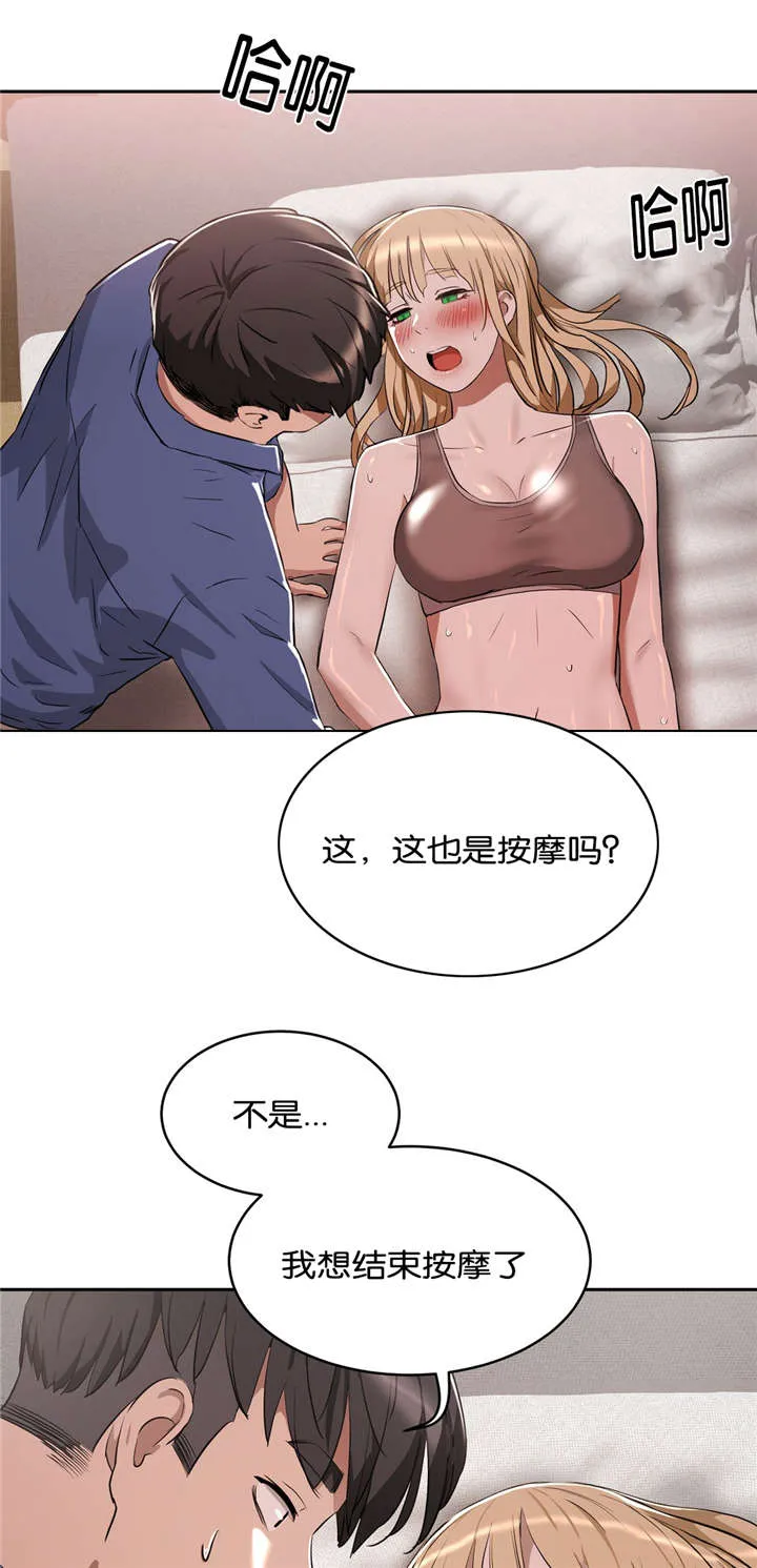 培训之春漫画漫画,第28章：按摩8图