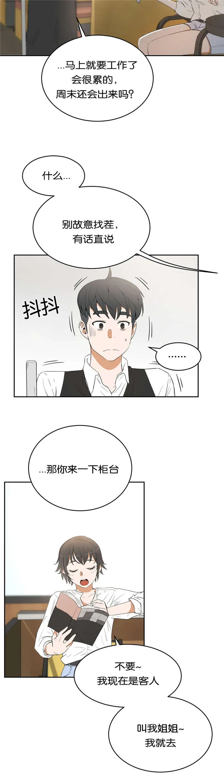 《培训》漫画,第16章：庆祝3图
