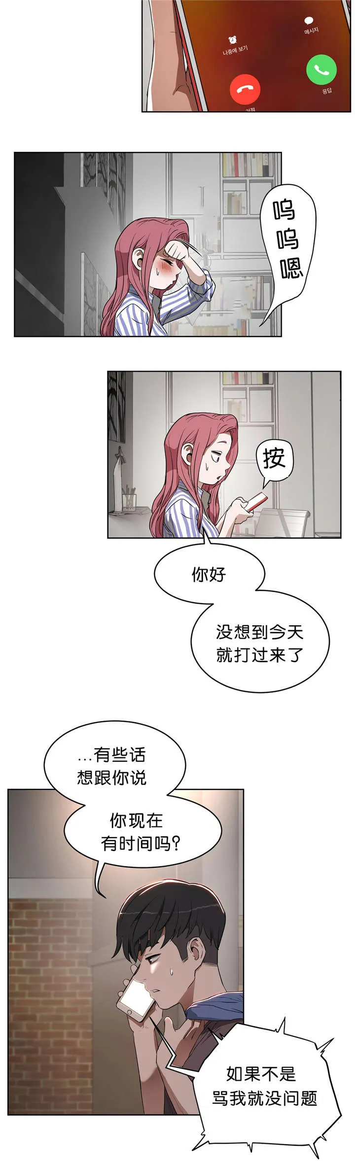 培训之春漫画漫画,第21章：服务6图
