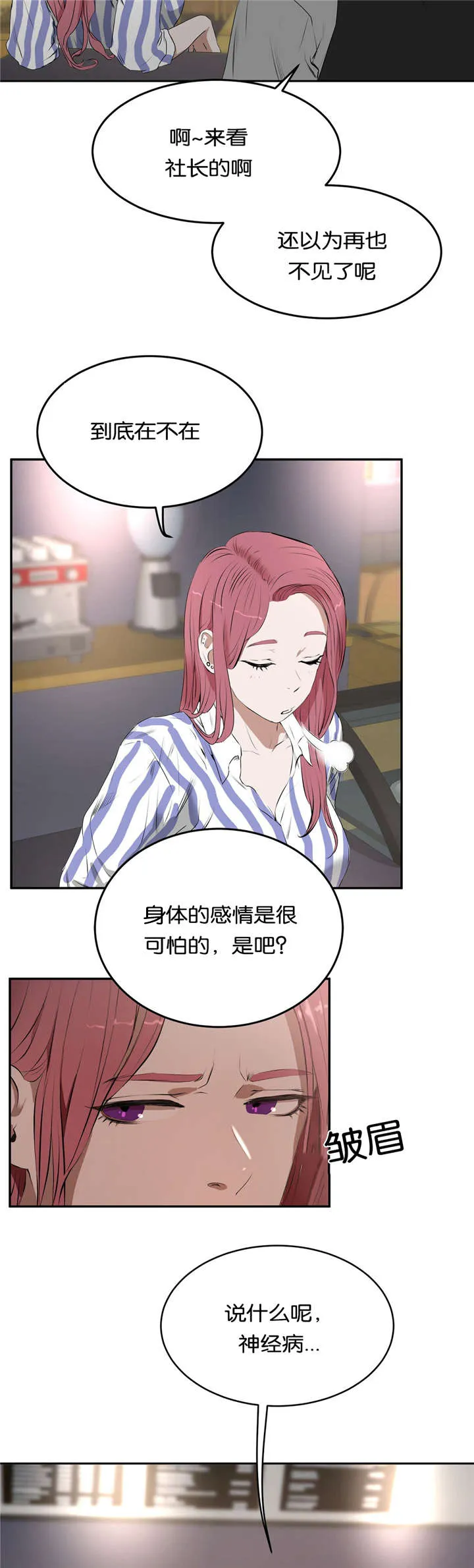 培训之春漫画漫画,第19章：建议3图