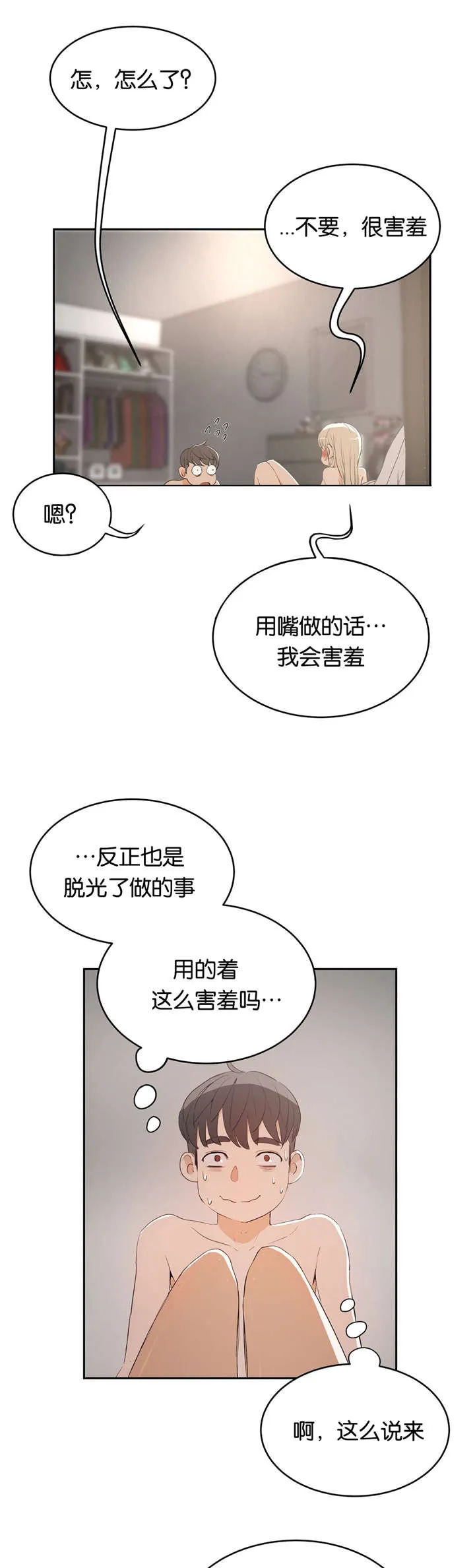 培训之春漫画漫画,第14章：紧张4图