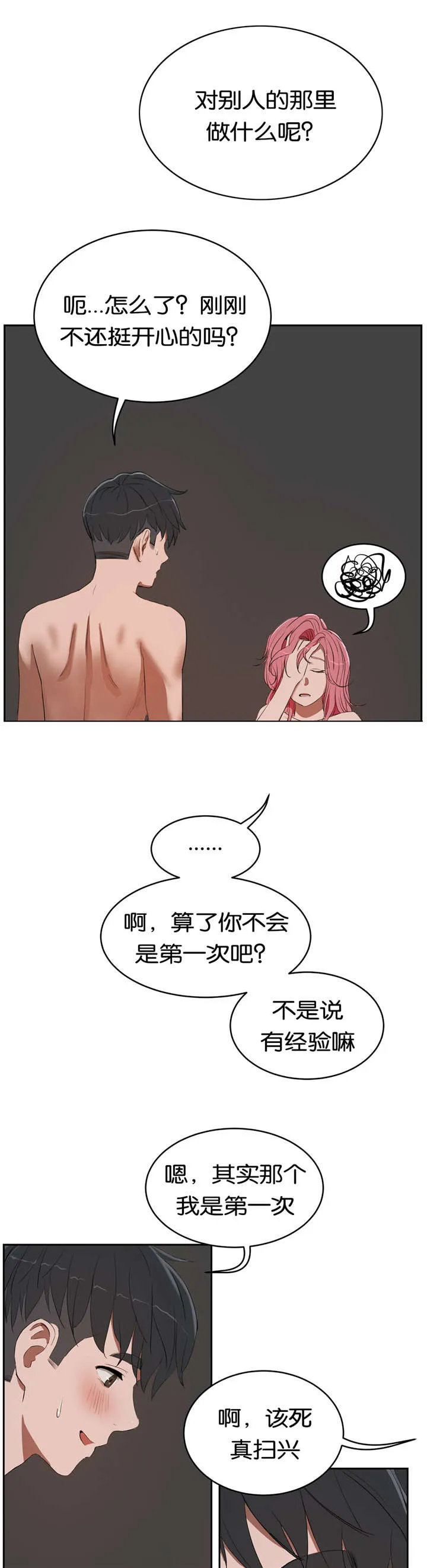 春季培训漫画,第15章：过去的经历3图