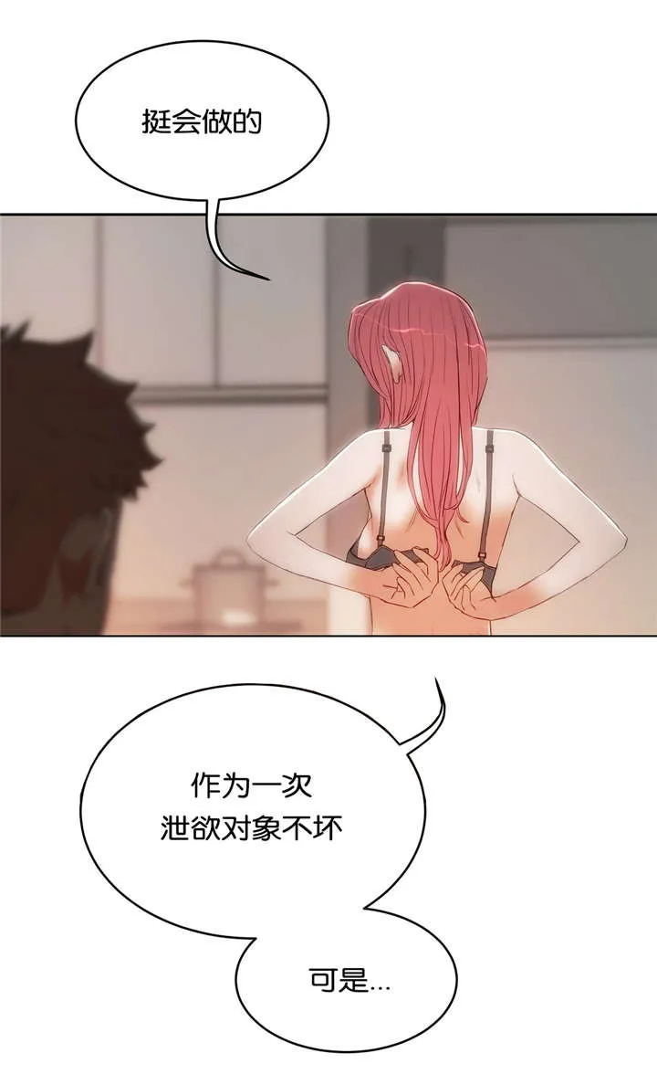 培训之春漫画漫画,第20章：堕落12图