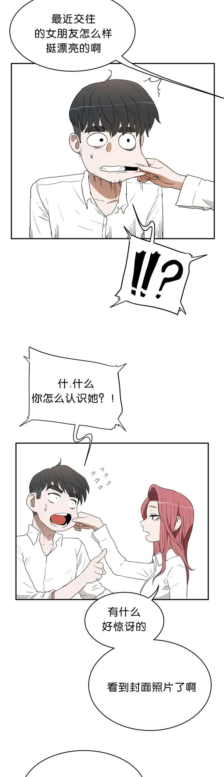 培训之春漫画漫画,第22章：隐瞒9图