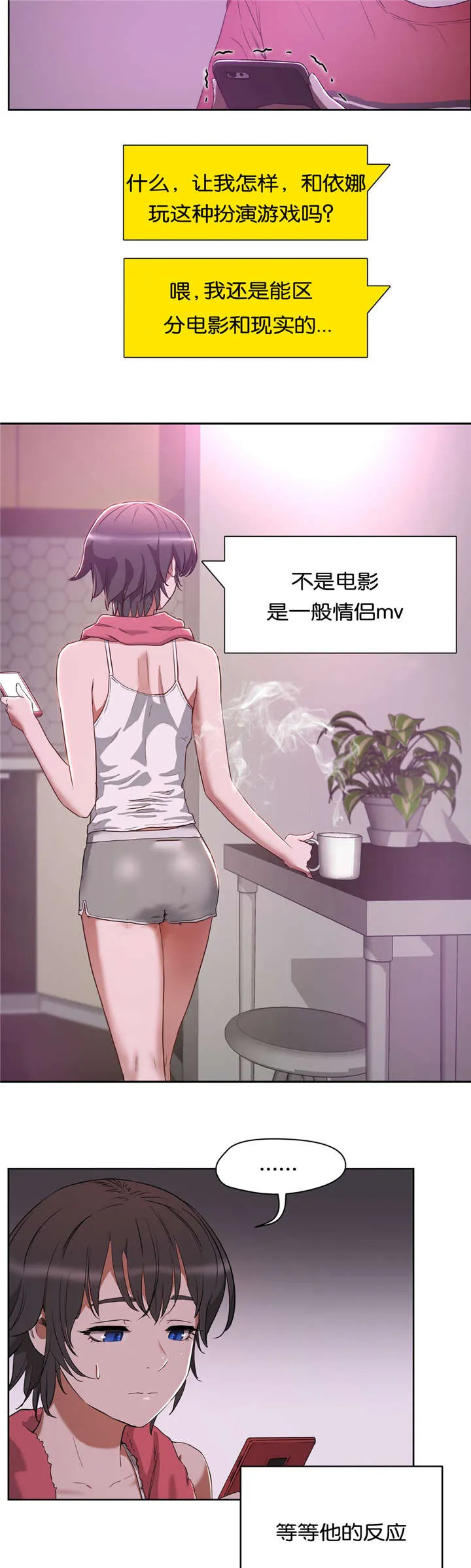 培训之春免费漫画漫画,第29章：不想失去3图
