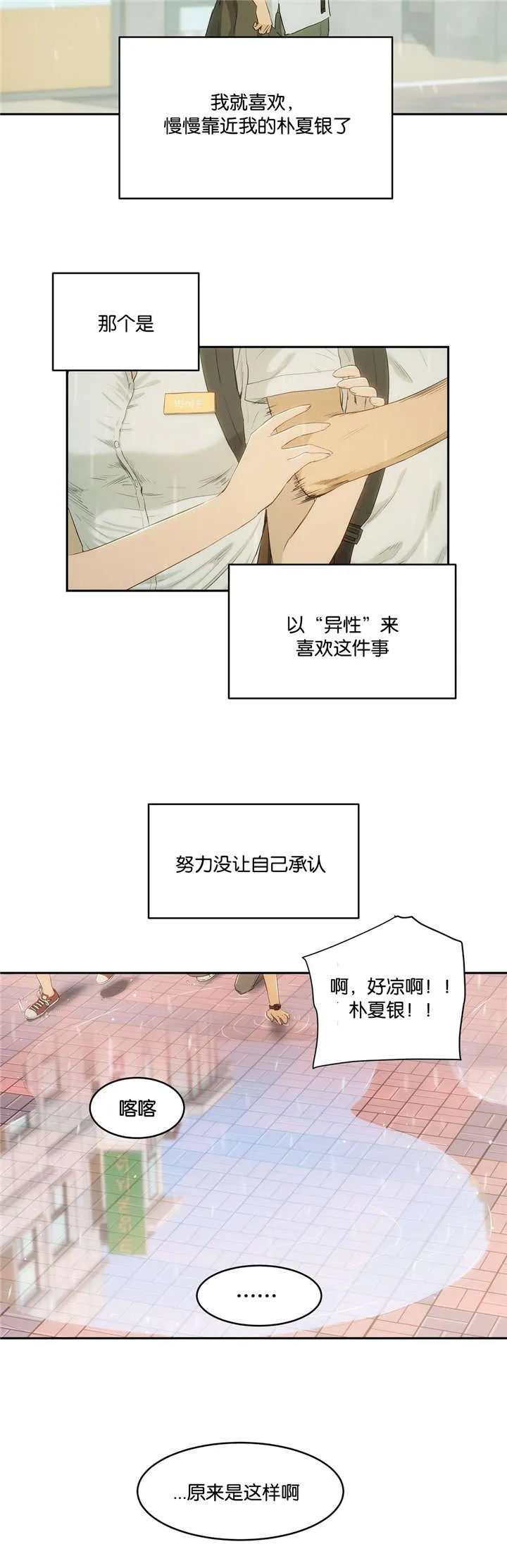 线上漫画培训漫画,第7章：现实15图