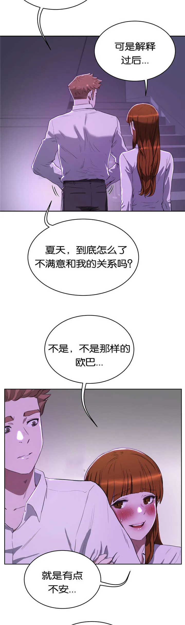 培训之春免费漫画漫画,第29章：不想失去25图