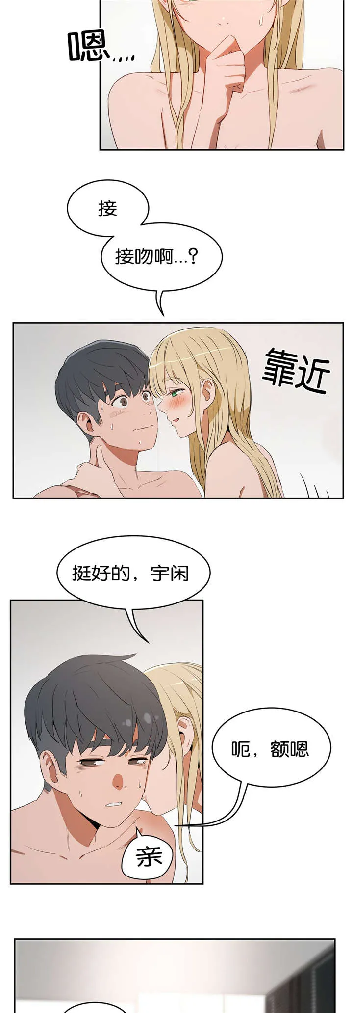 春季培训漫画,第15章：过去的经历12图