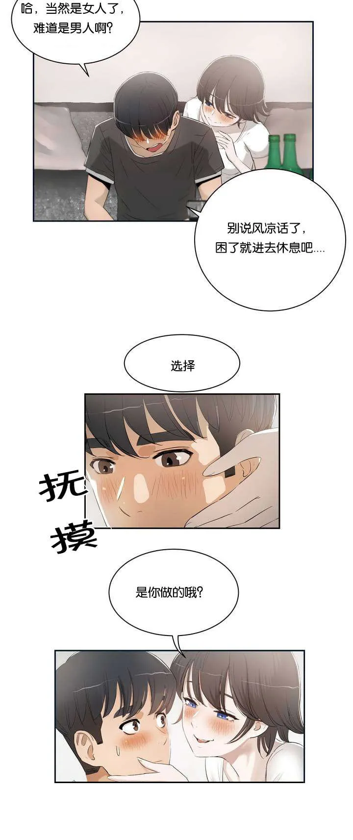 培训之春漫画漫画,第2章：我教你3图