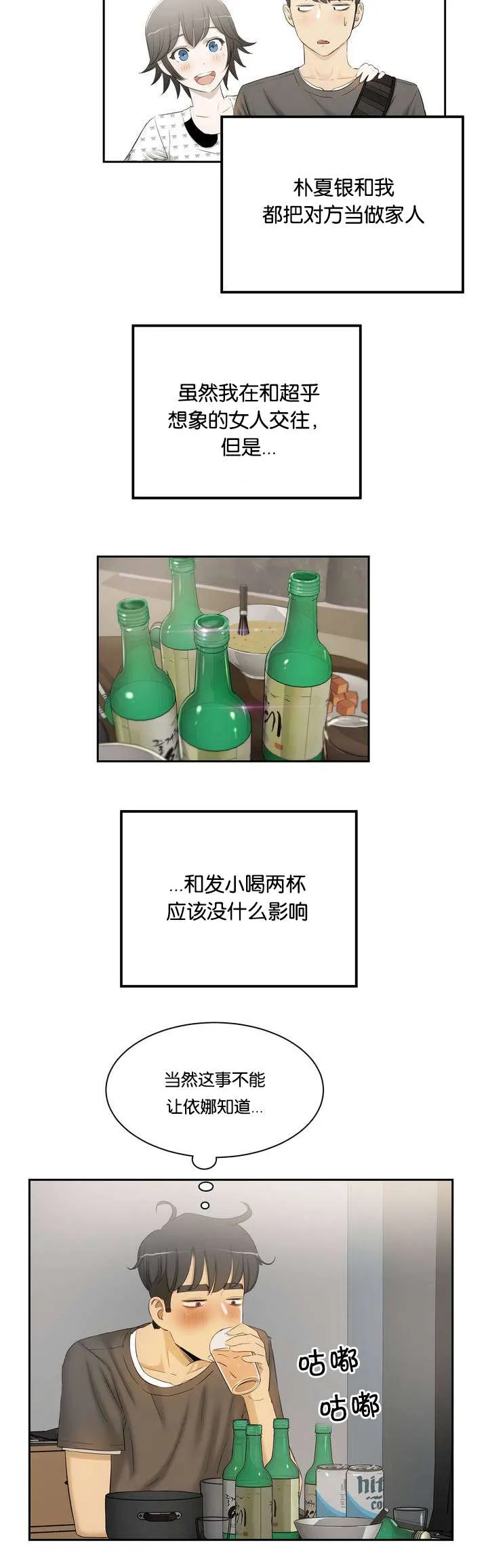 培训之春漫画漫画,第1章：姐姐11图