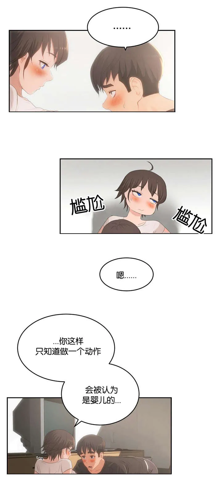 培训之春漫画漫画,第6章：梦15图