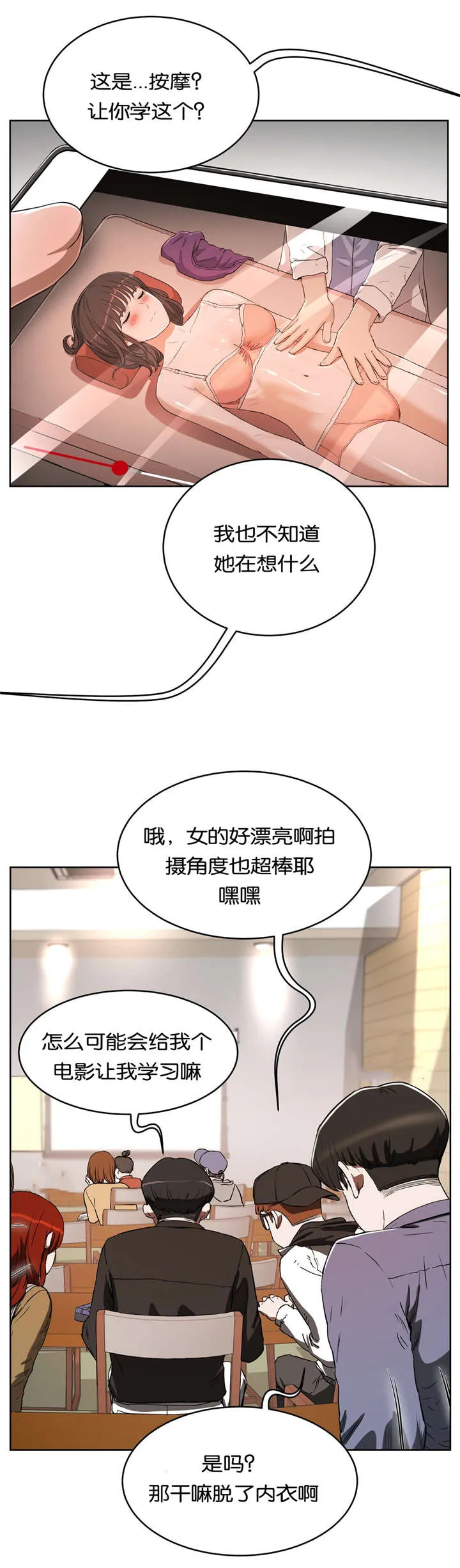 培训之春免费漫画漫画,第27章：短信教学10图