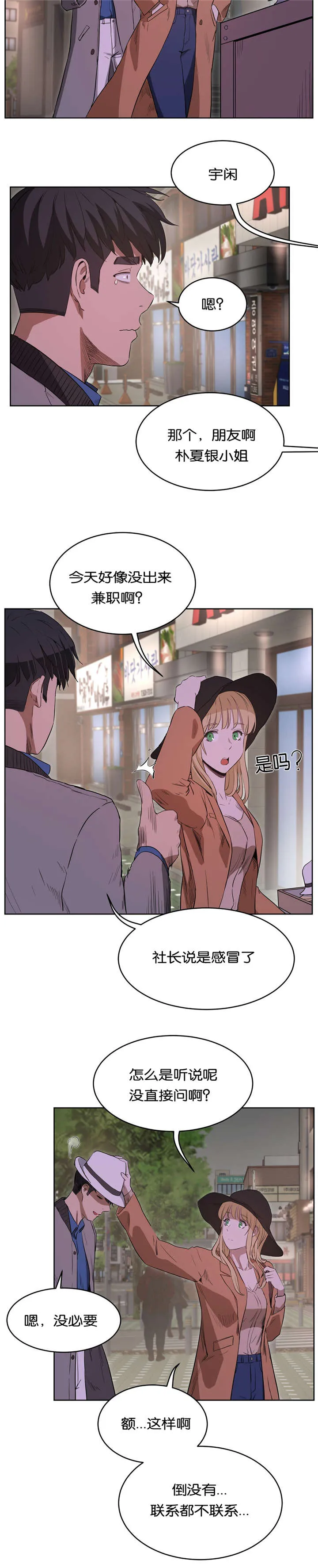 培训之春漫画漫画,第39章：诱惑6图