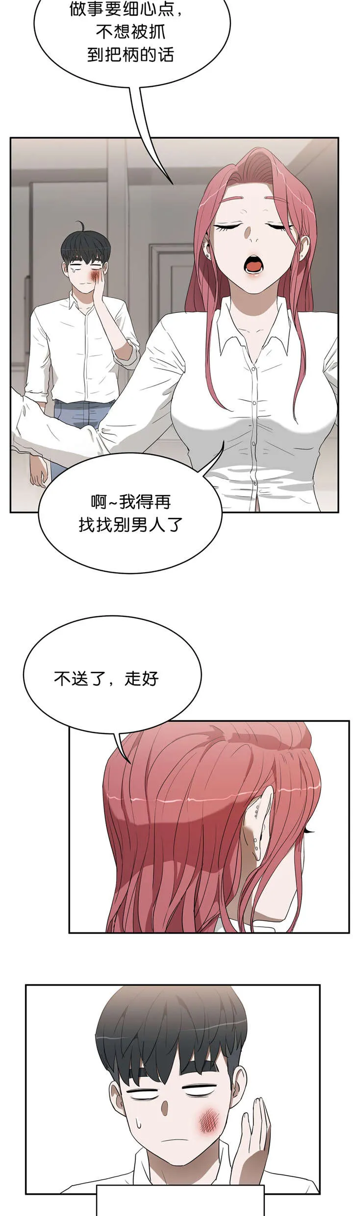 培训之春漫画漫画,第22章：隐瞒10图