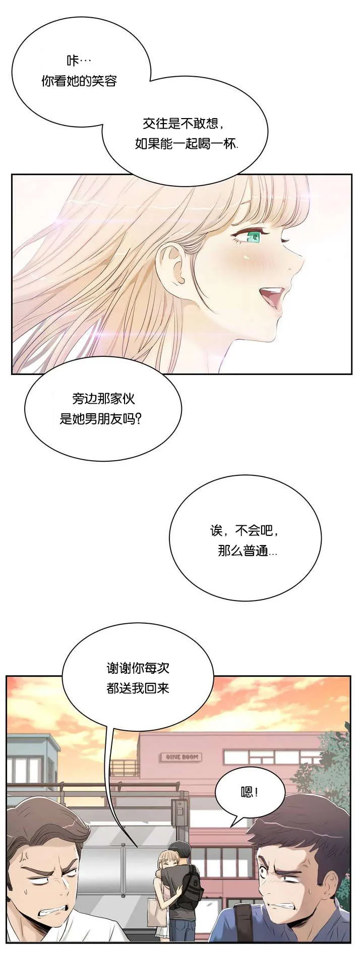 培训之春漫画漫画,第1章：姐姐2图