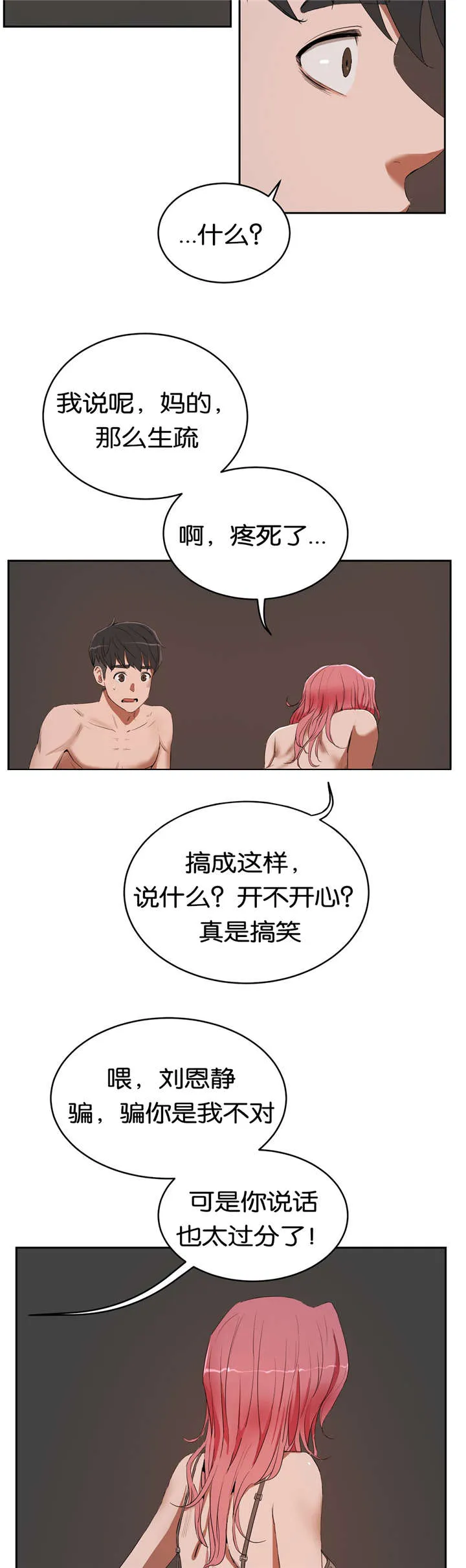 春季培训漫画,第15章：过去的经历4图