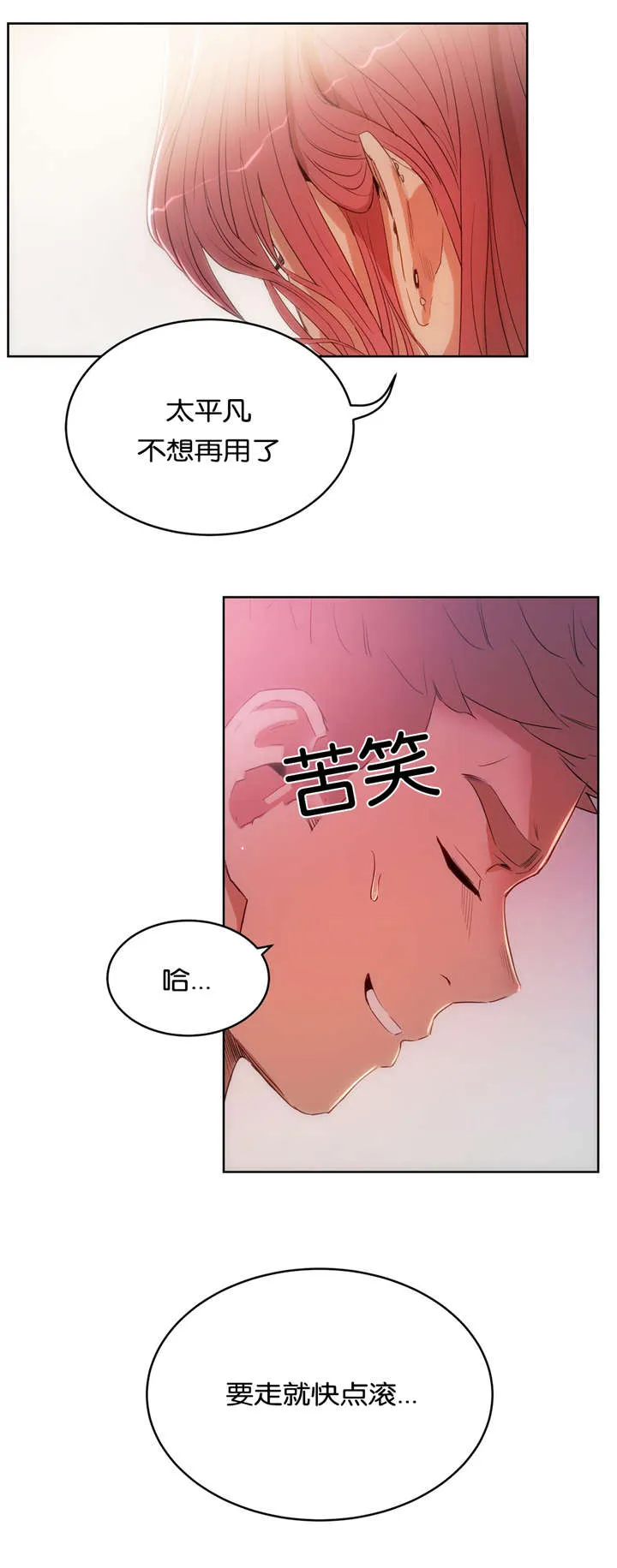 培训之春漫画漫画,第20章：堕落13图